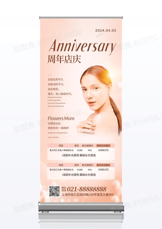 粉色清新简约周年店庆美容医美周年庆展架易拉宝