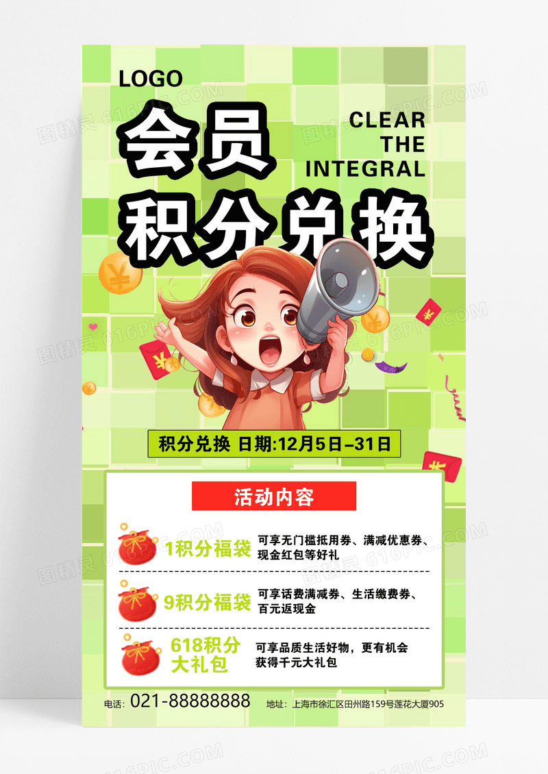 超市会员积分积分兑换积分兑豪礼手机海报模版