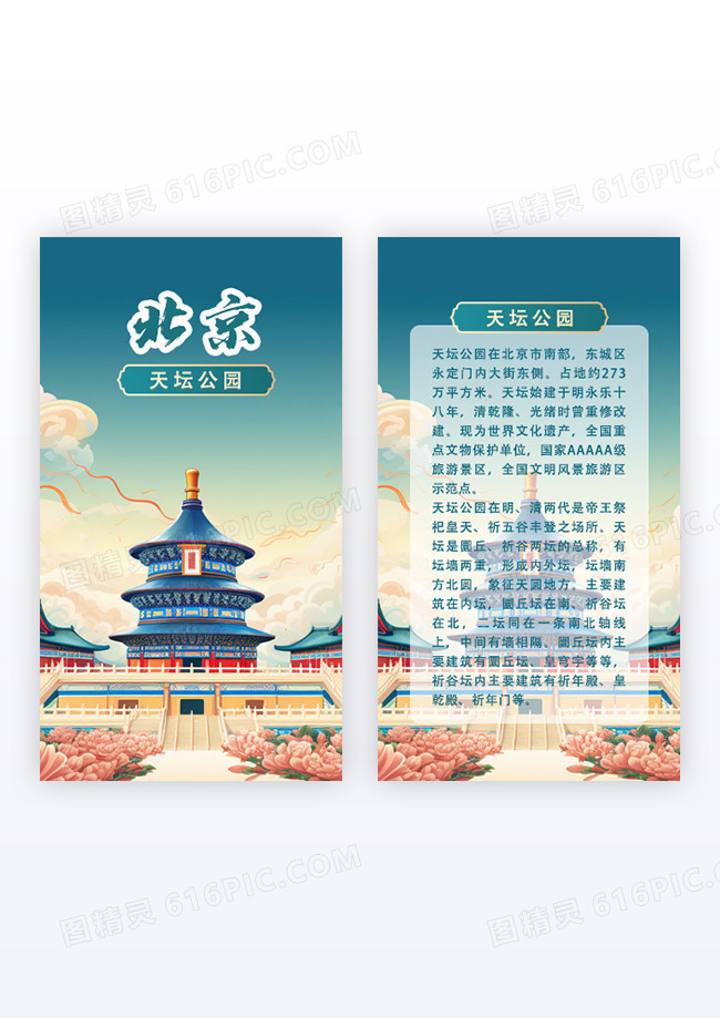 手绘国潮北京天坛公园卡片
