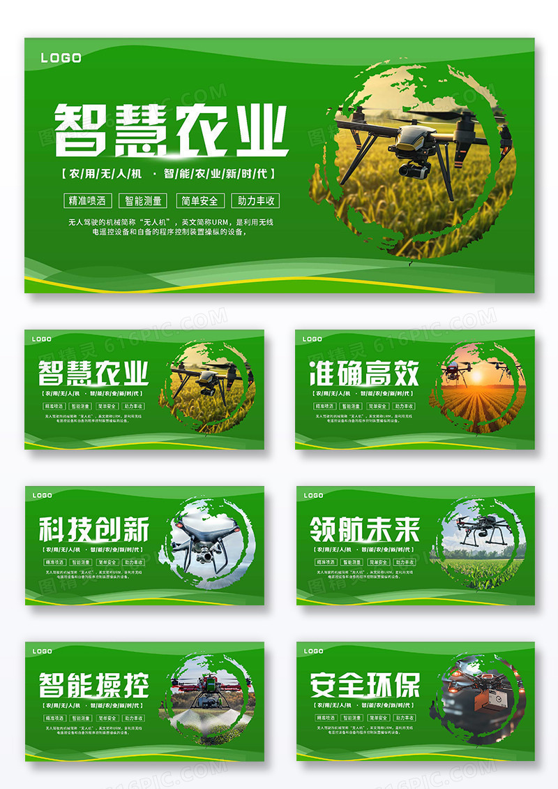 绿色简洁智慧农用无人机新时代宣传展板套图组合设计