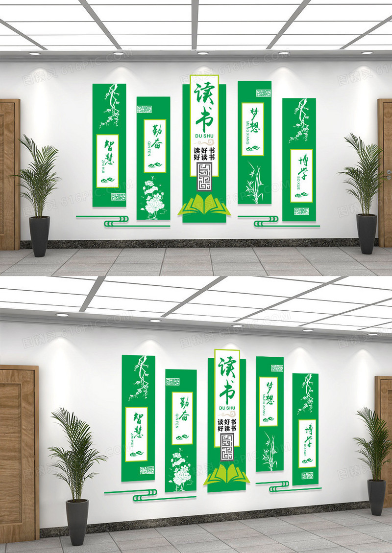 绿色读书校园文化墙模板