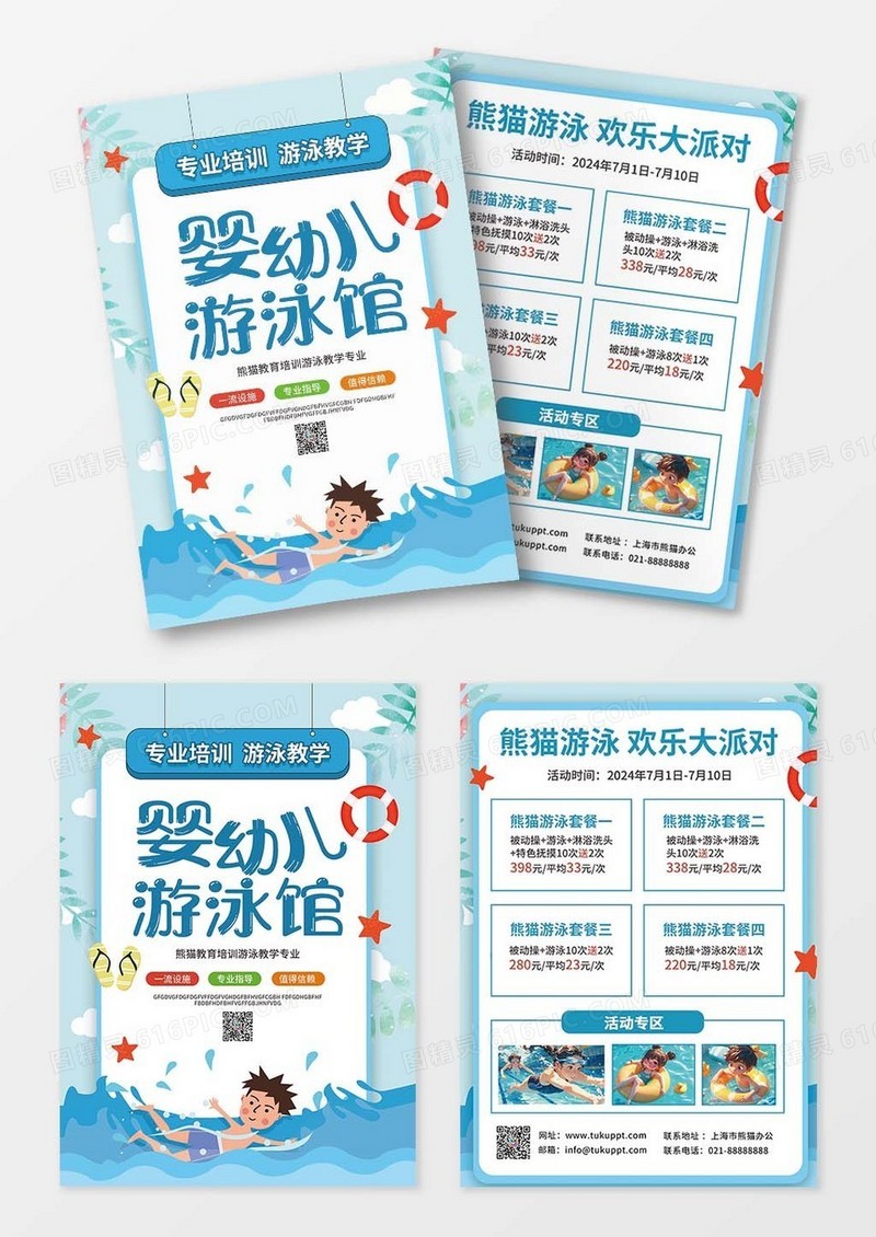 蓝色简约大气婴幼儿游泳馆婴幼儿游泳宣传单