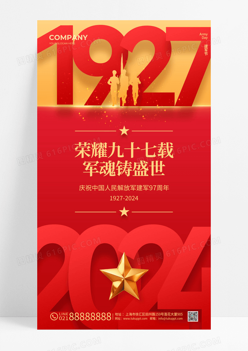 建军节红色简约风97周年纪念日手机宣传海报