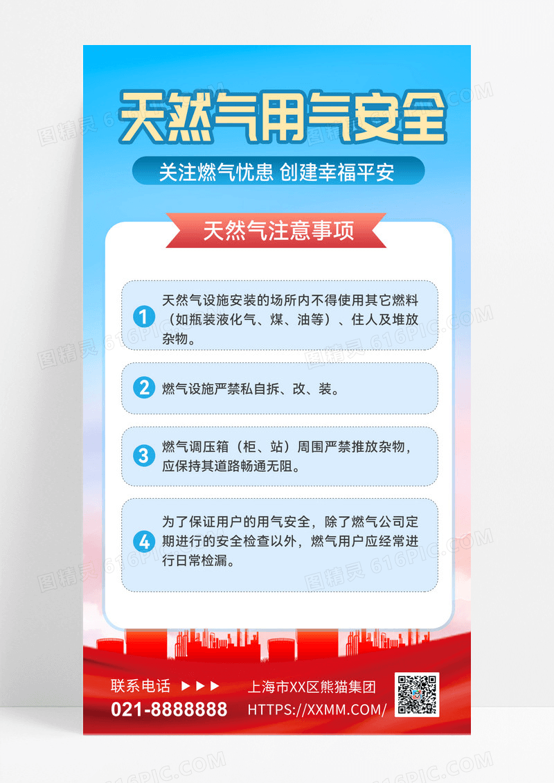 燃气安全指南燃气燃气安全海报宣传海报