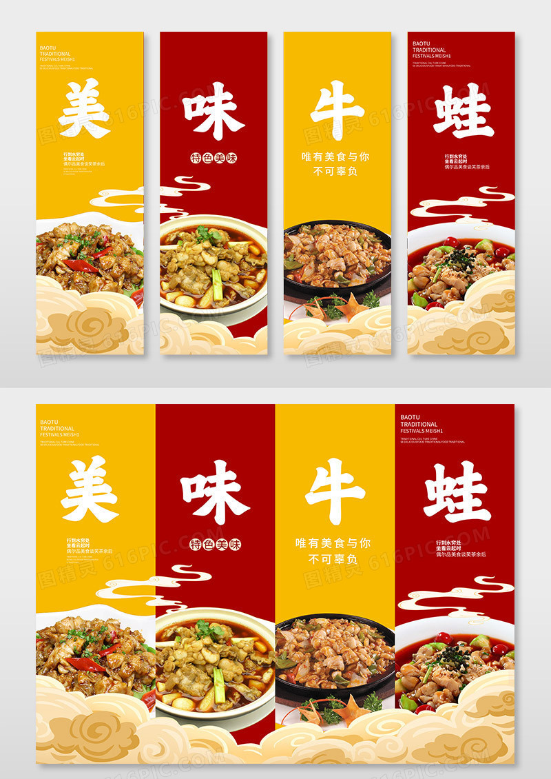 简约时尚国潮美味牛蛙美食挂画展板设计
