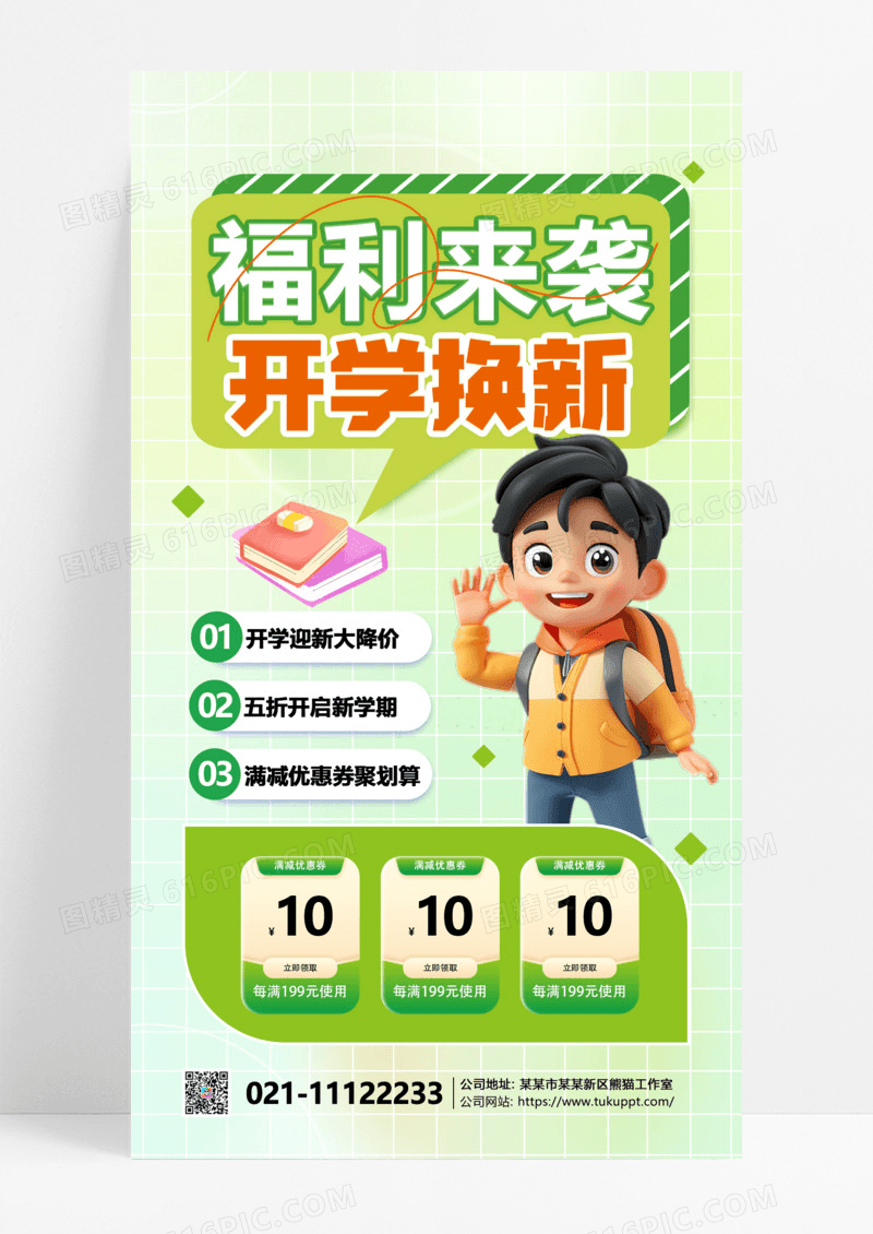 福利来袭开学换新绿色渐变新学期促销宣传海报