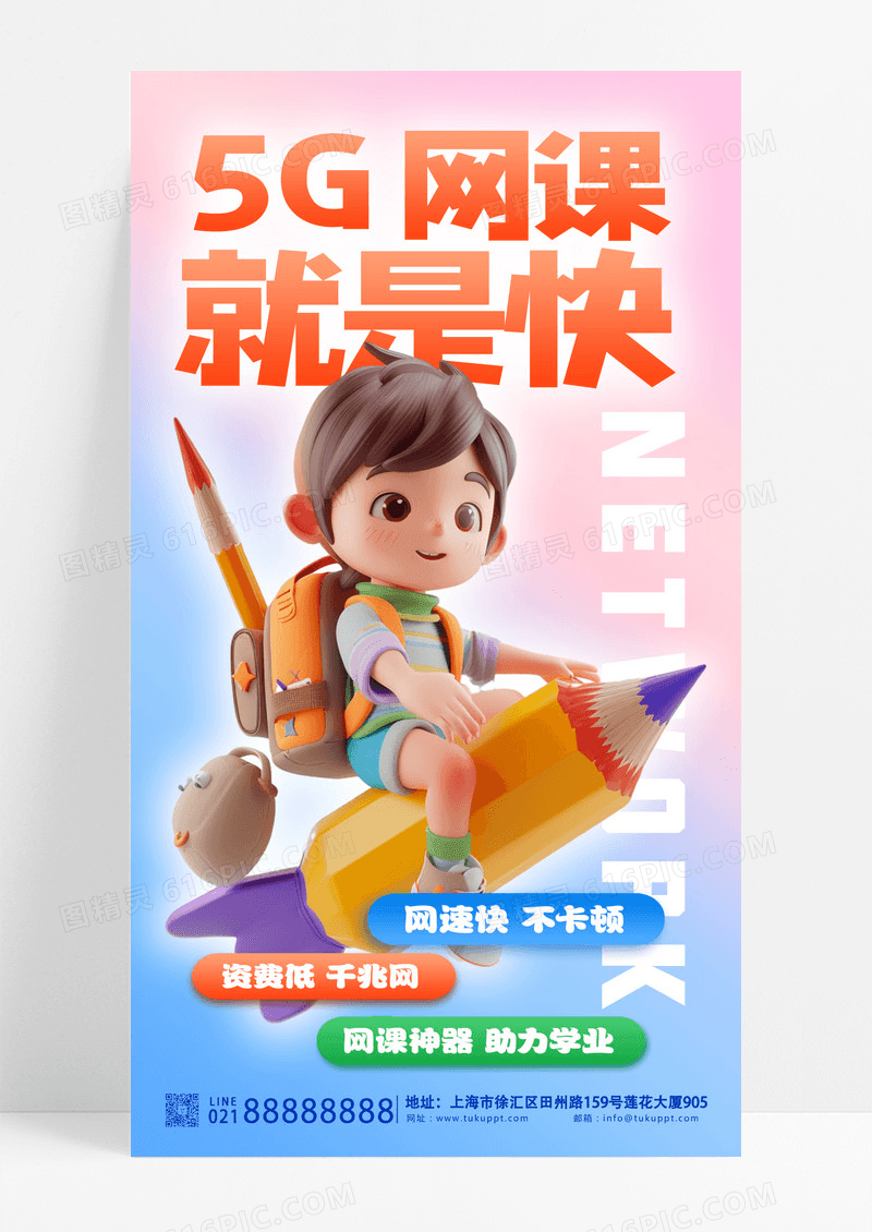 蓝色弥散风5G业务通讯手机学生书本红色长图海报创意海报设计