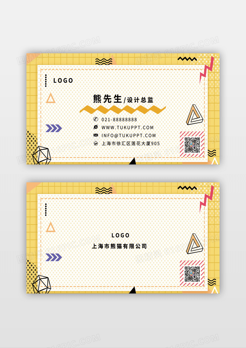 小清新橙色孟菲斯几何创意名片通用模板