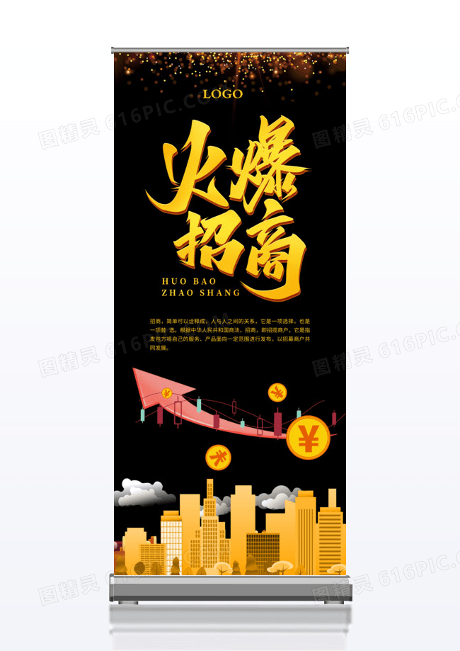 大气简约黑金创意企业招商x展架