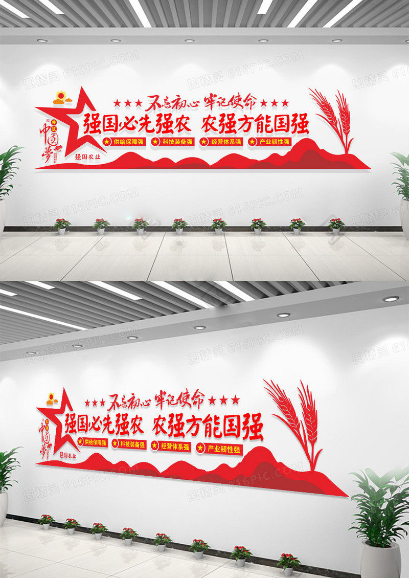 红色简约大气农业强国文化墙