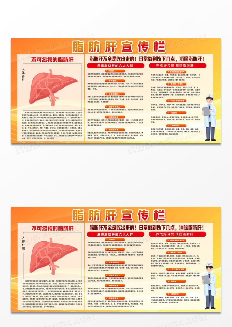 蓝色卡通脂肪肝科普知识宣传栏