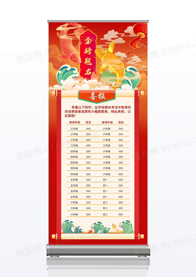 红色国潮金榜题名考试成绩光荣榜喜报易拉宝展架