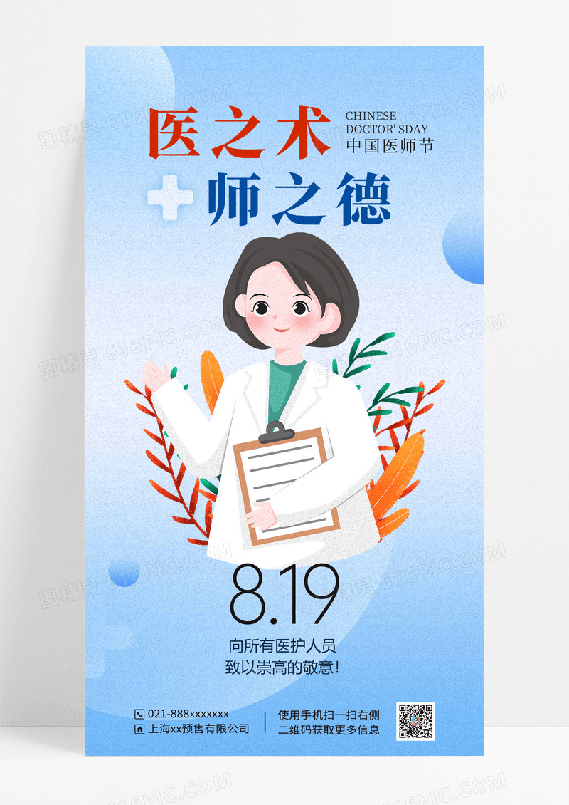 医之术师之德中国医师节
