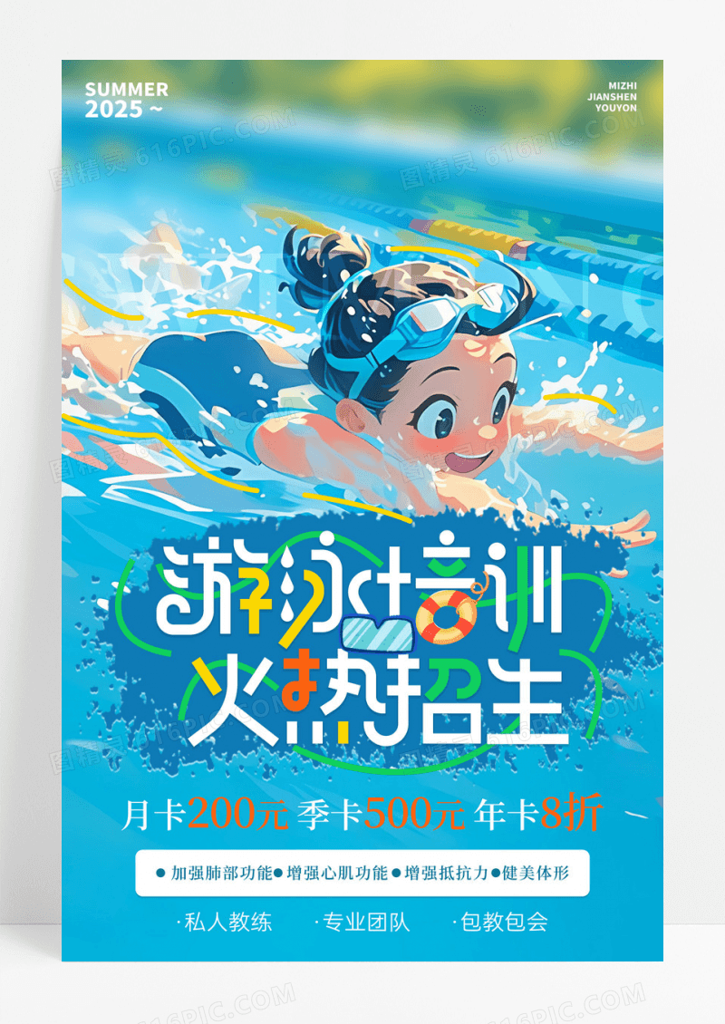 蓝色简约插画游泳培训火热招生夏天游泳暑期游泳培训宣传海报