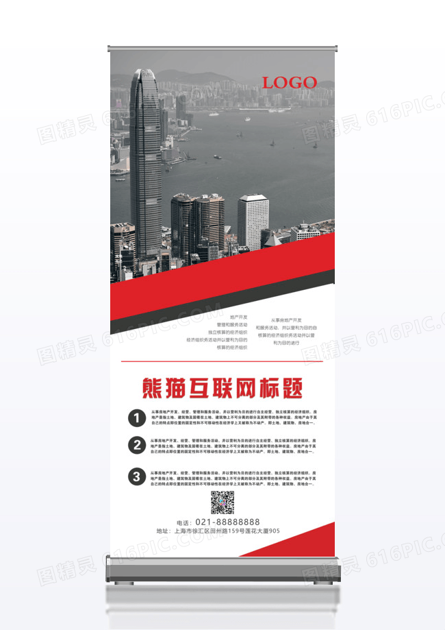 红色大气时尚企业宣传展架易拉宝设计
