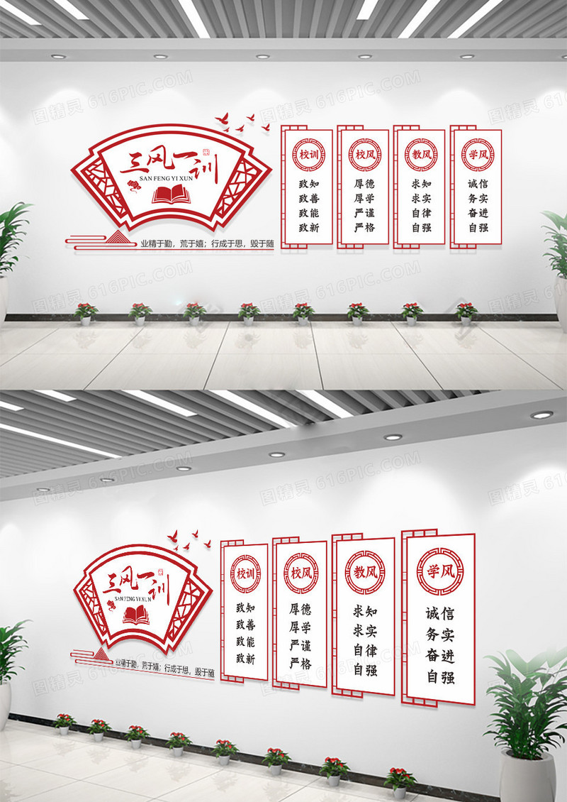 中国风校风校训文化墙设计三风一训校园文化墙校园楼梯文化墙