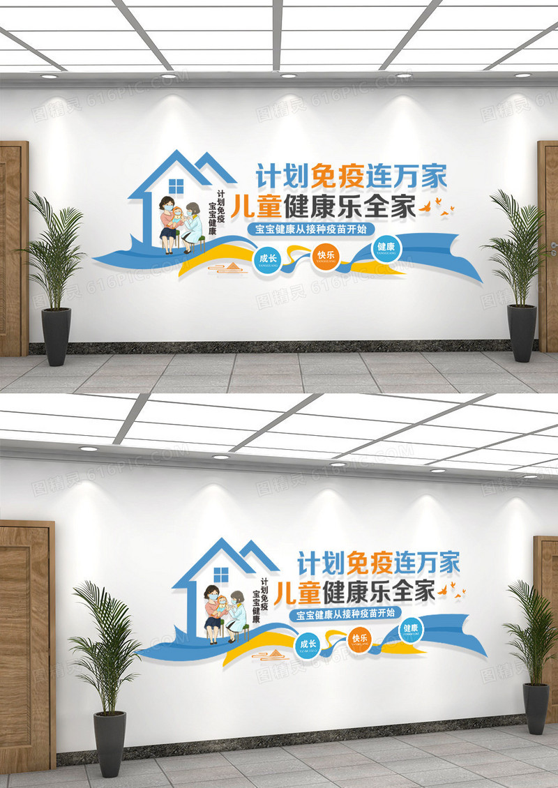 宝宝健康从接种疫苗开始文化墙