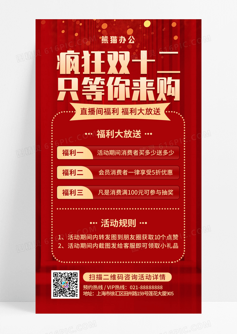 红色渐变喜庆疯狂双十二活动手机文案海报双十二海报
