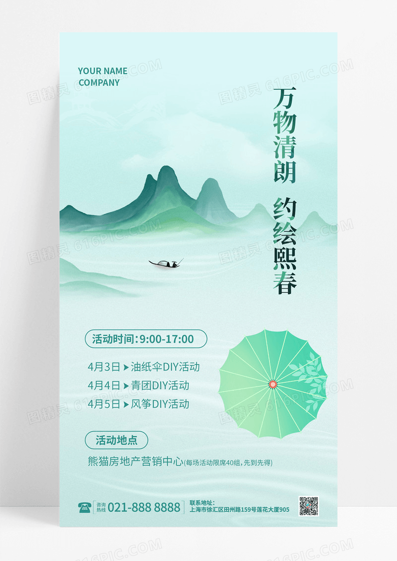 简约蓝色水墨万物清朗约绘熙春清明节清明活动手机文案海报