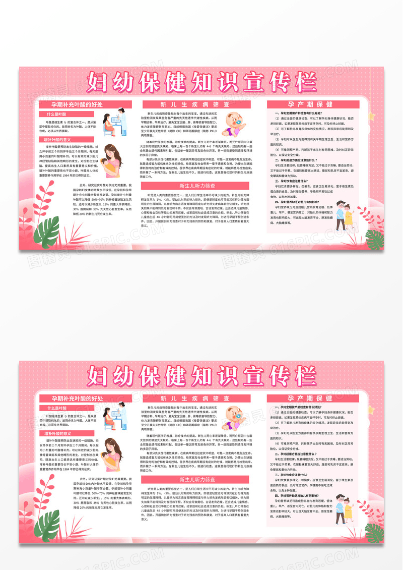 粉色温馨卡通妇幼保健知识宣传栏设计