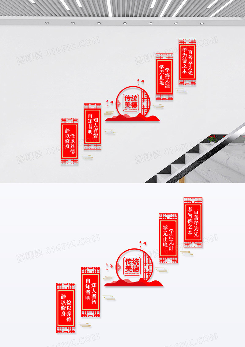 红色简约传统美德楼梯文化墙