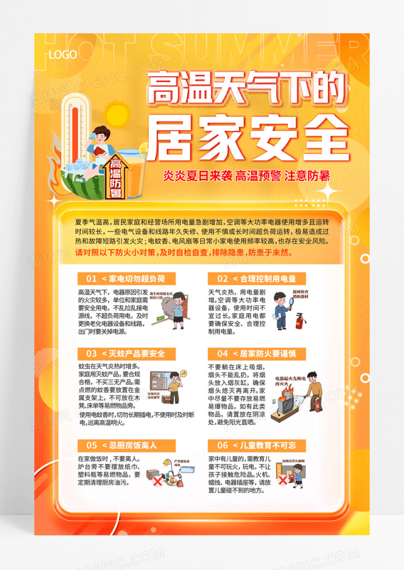 彩色创意夏季家庭防火消防手机文案海报