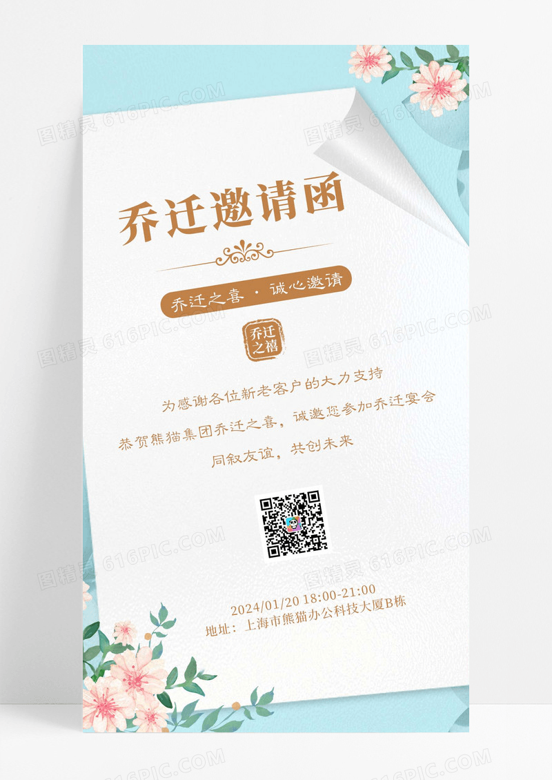 浅蓝色清新乔迁邀请函乔迁之喜搬家通知手机海报