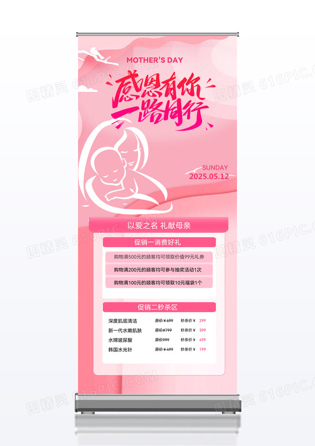 红色粉色母亲节2025优惠活动海报展架