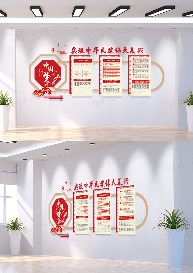 红色简约中国梦宣传党建文化墙