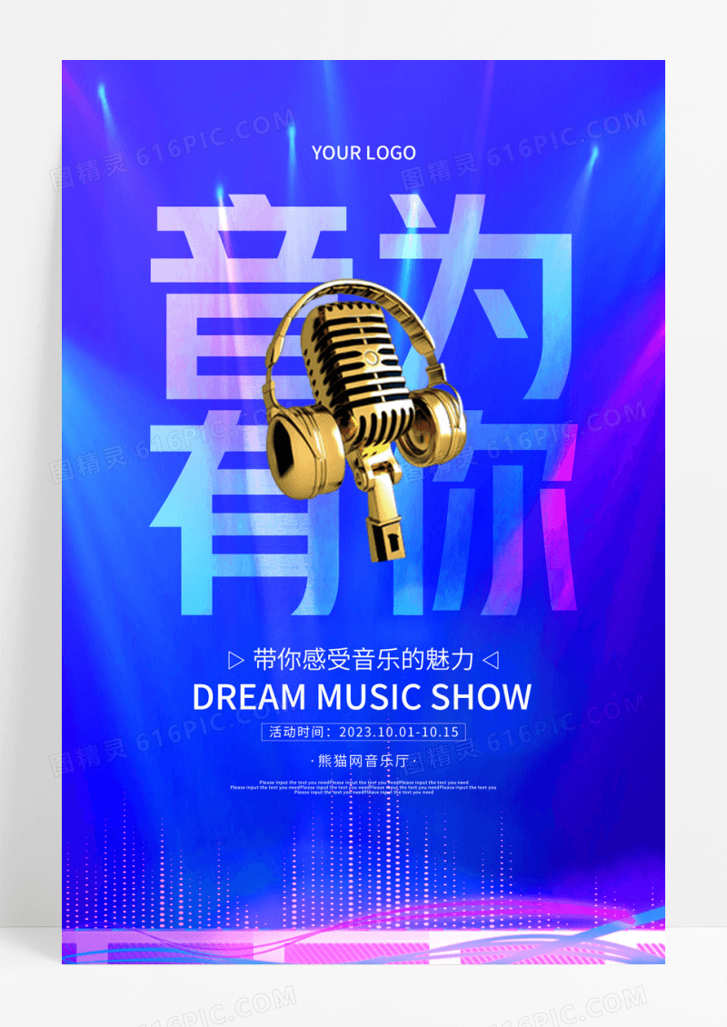大气渐变音为有你音乐节宣传海报模板