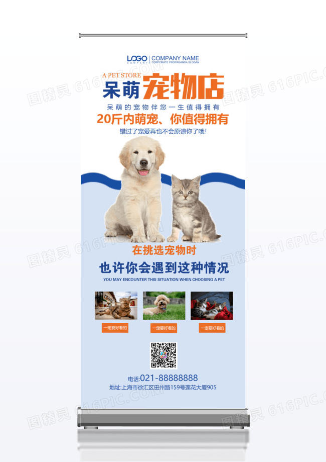宠物店活动宣传x展架设计