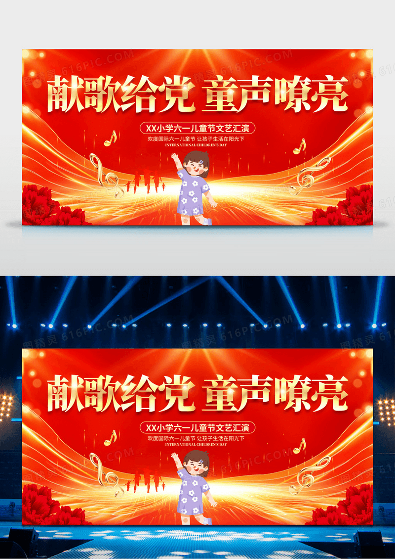 2024红色献歌给党童生嘹亮儿童节晚会展板
