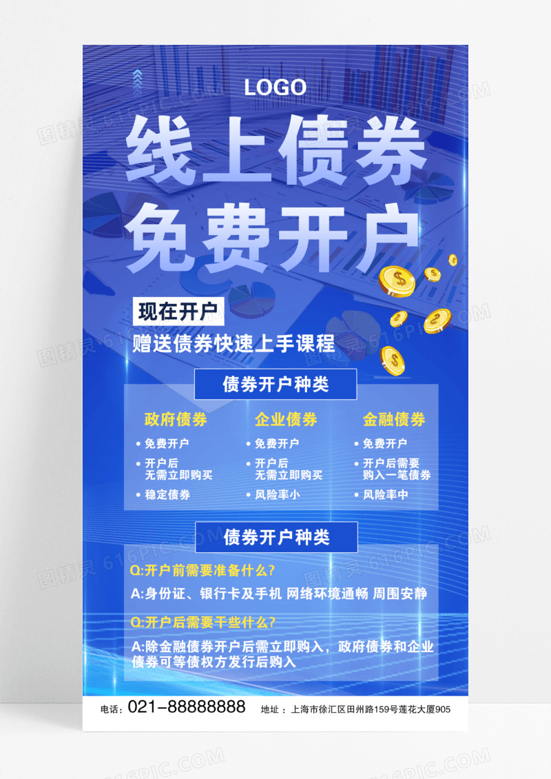 蓝色金融投资理财理财债券K线图海报模版