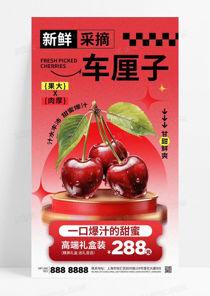 红色简约车厘子樱桃新鲜水果促销海报