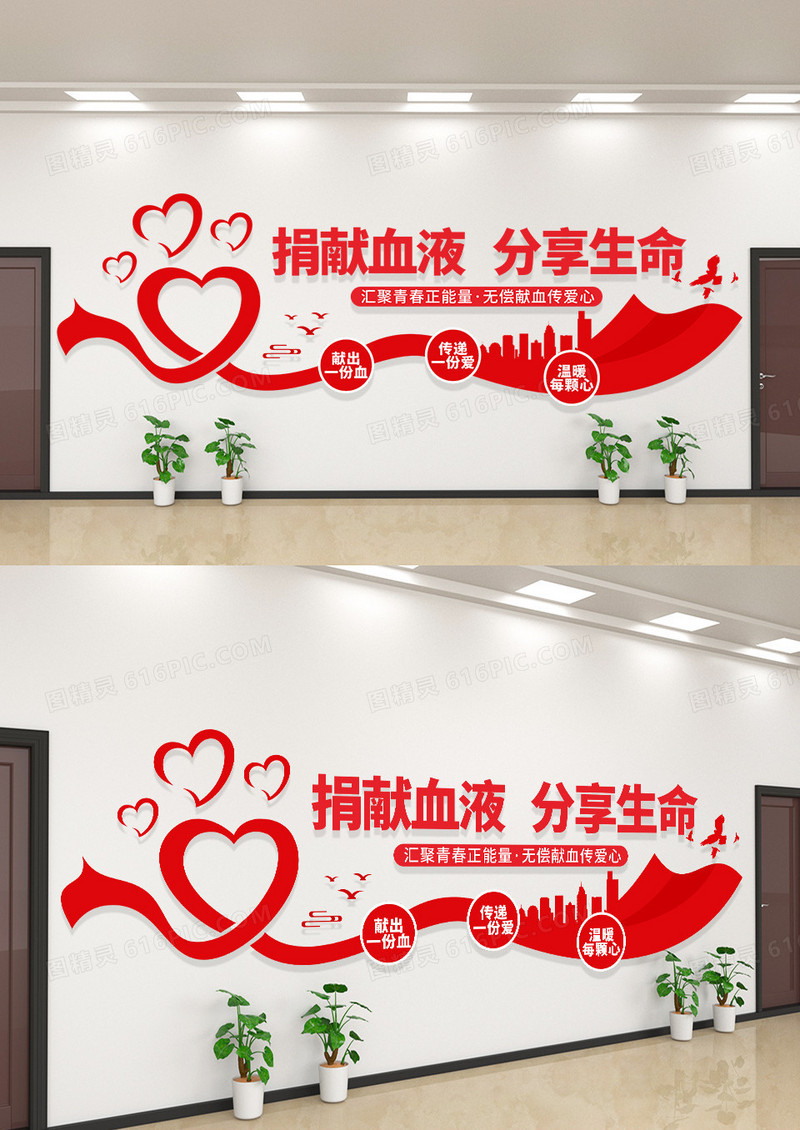 红色创意爱心爱心献血文化墙设计