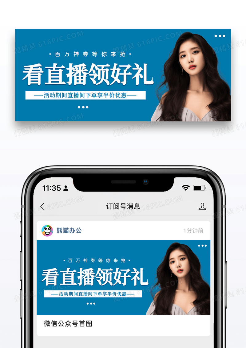 蓝色简约电商直播预告微信封面图片