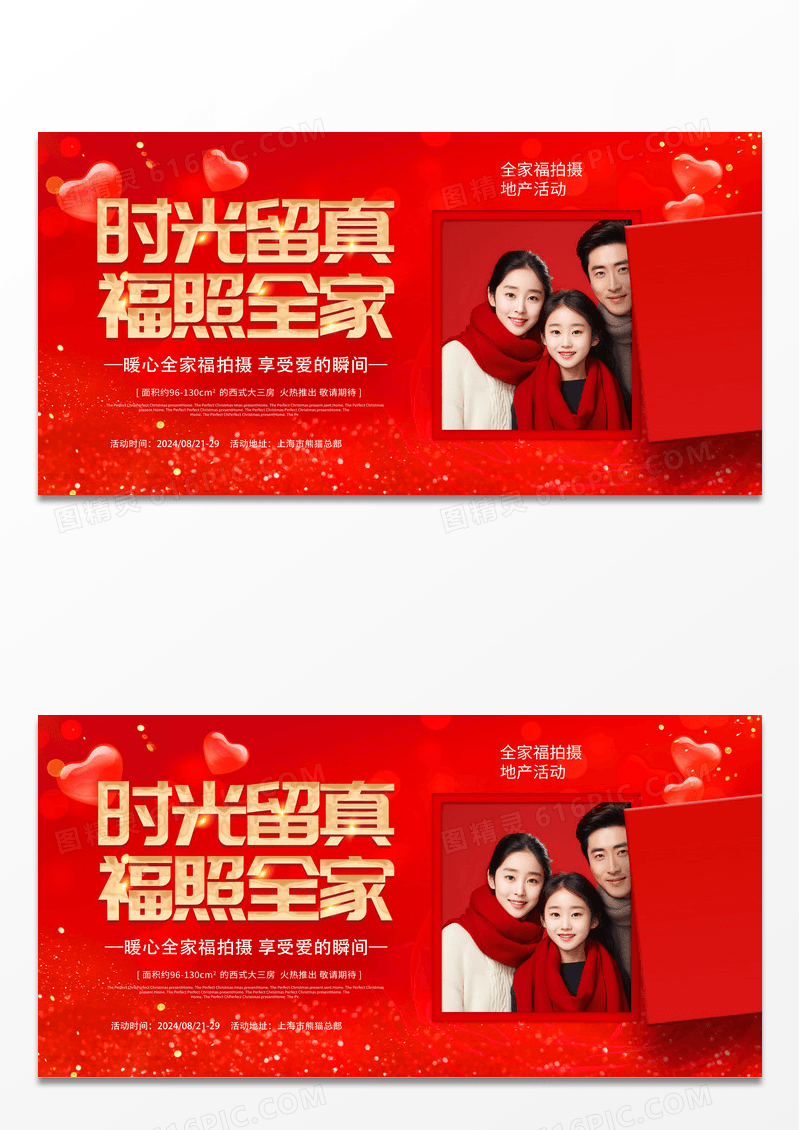 红色喜庆新年全家福展板设计春节新年全家福