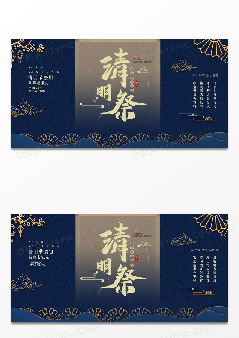 黑色简约清明祭清明祭祀展板