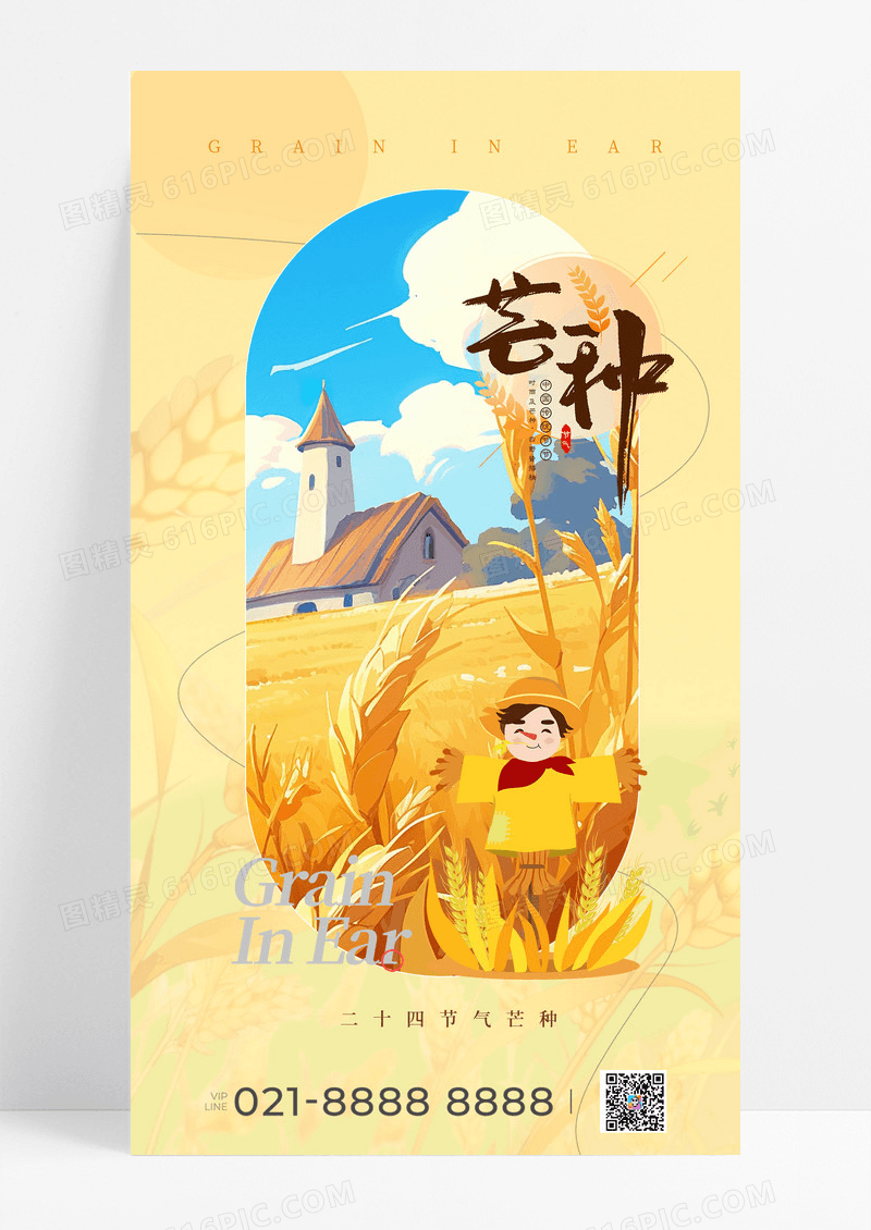 二十四节气金黄小麦芒种手机海报