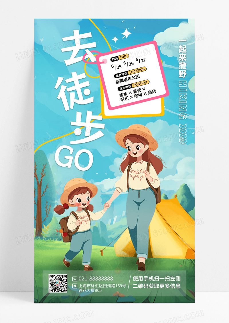 登山徒步户外旅行春季绿色手机营销海报