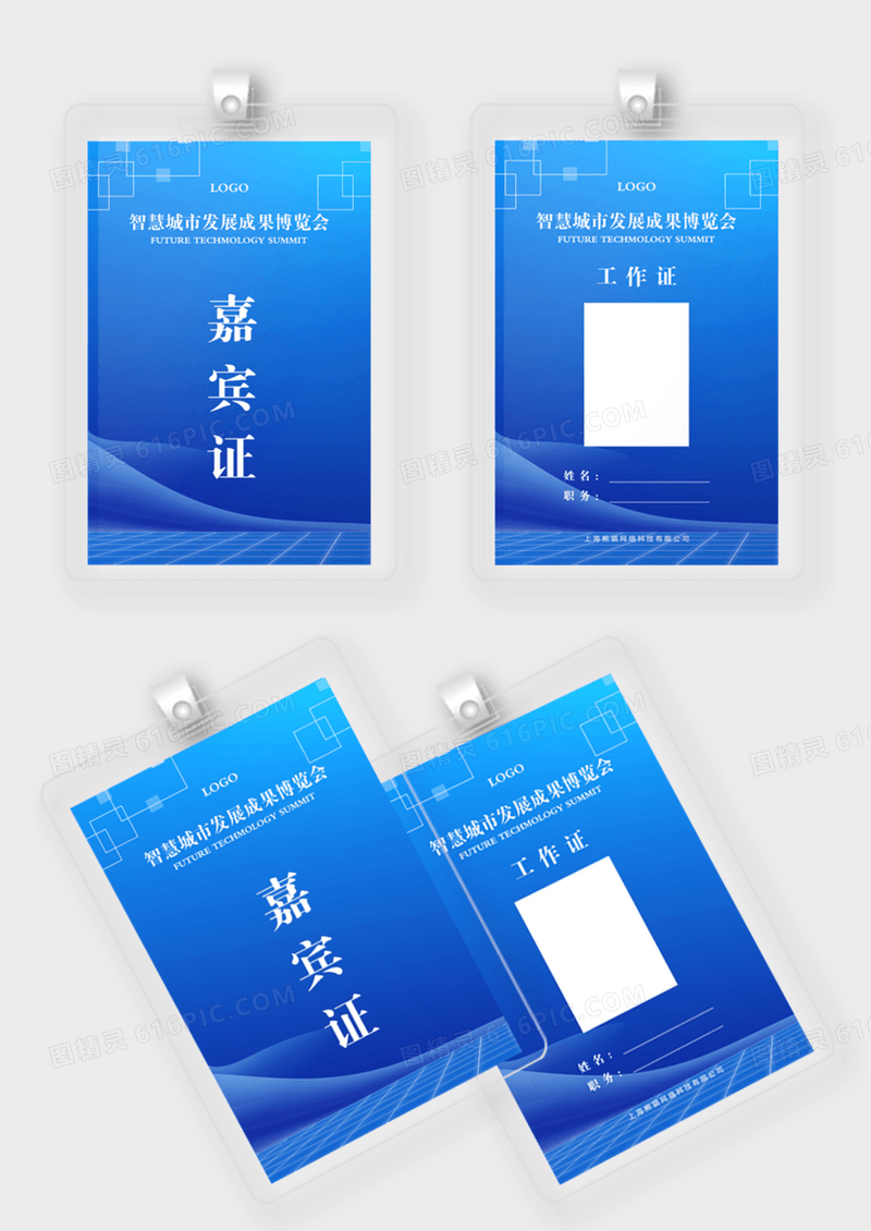 蓝色科技现代网络博览会工作证嘉宾证入门工作证模版