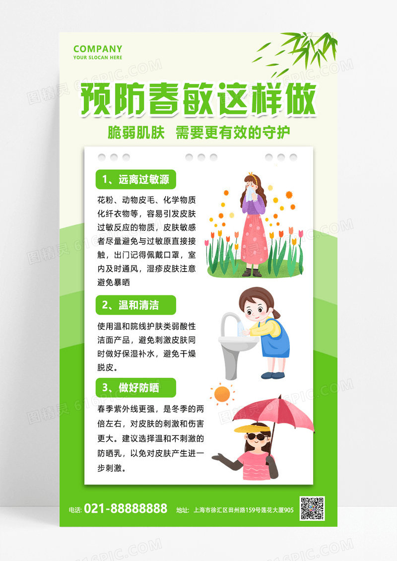 绿色扁平春季防过敏树枝贴纸海报宣传海报设计