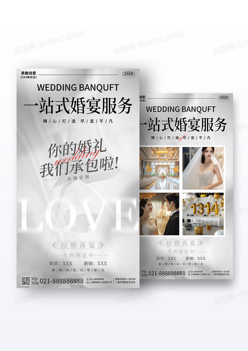 灰色简约婚宴服务婚礼婚姻手机宣传海报组合
