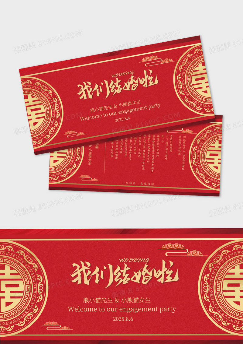 大气红色唯美婚礼婚庆行业订婚宴感谢卡邀请函文案横版贺卡
