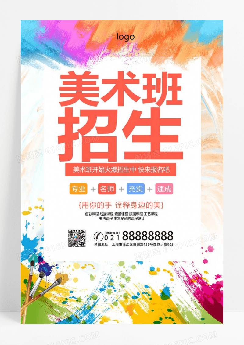   教育卡通炫彩背景暑假培训美术班招生宣传海报设计
