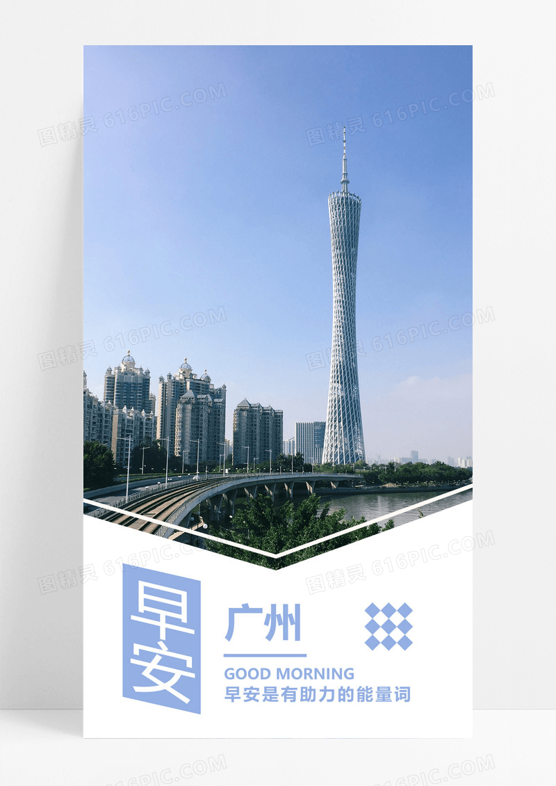 早安手机海报配图图片