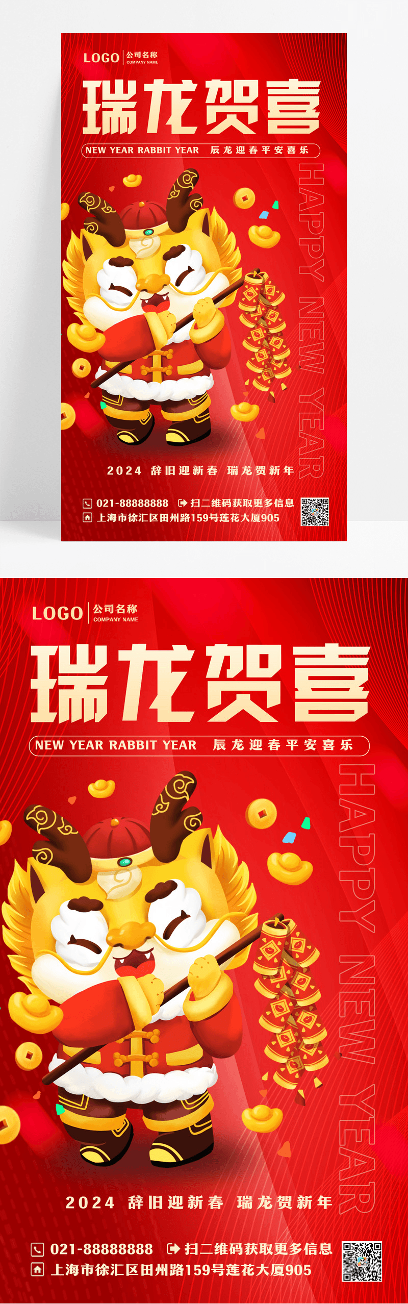 红色3D简约瑞龙贺喜龙年手机海报设计