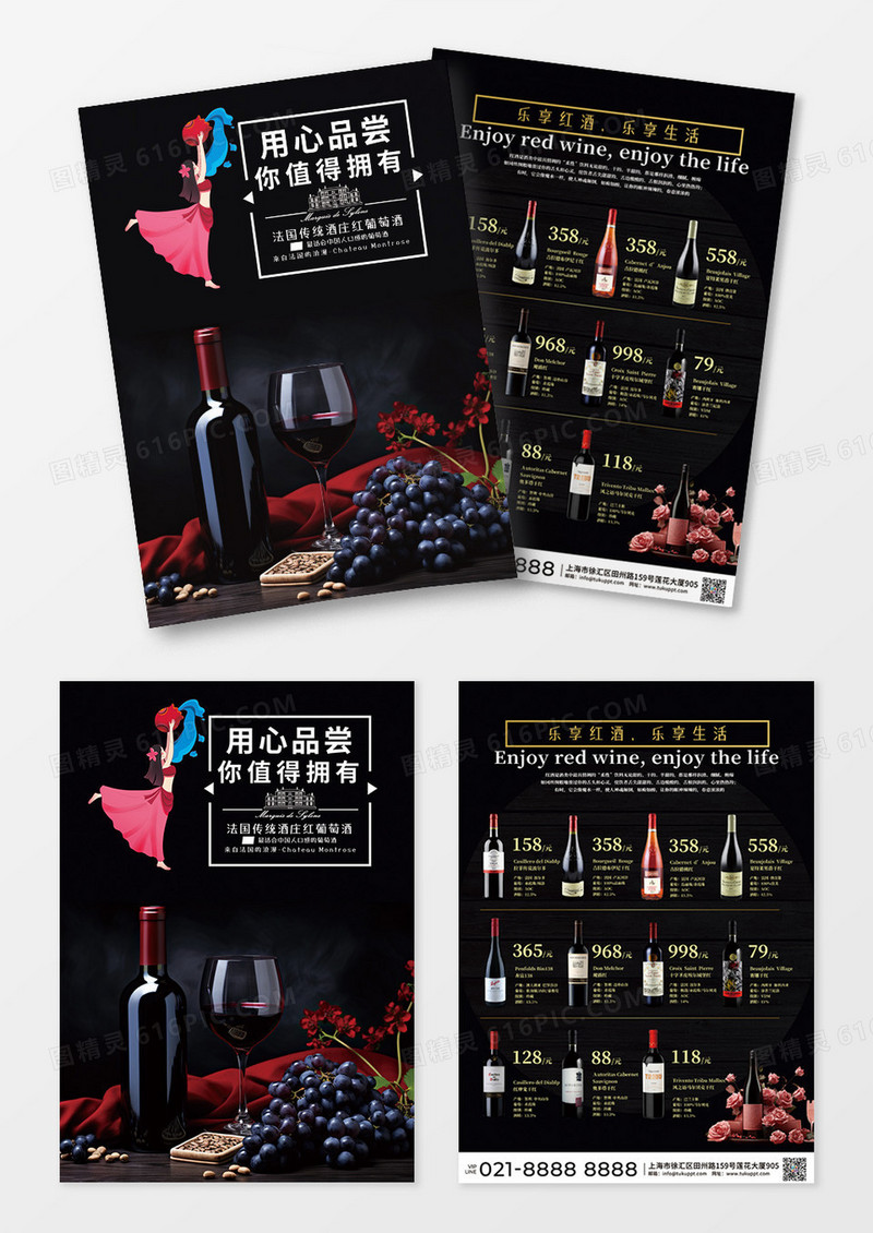 黑金高端红酒彩页菜单模板