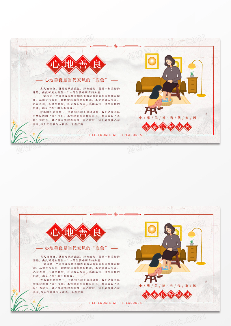 中国风大气传家八宝家风心地善良套图展板