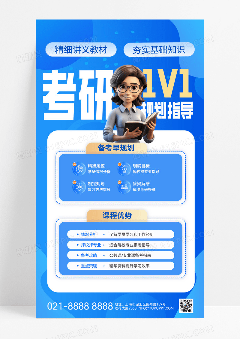 蓝色简约大气1v1指导考研考公培训宣传海报优惠活动海报